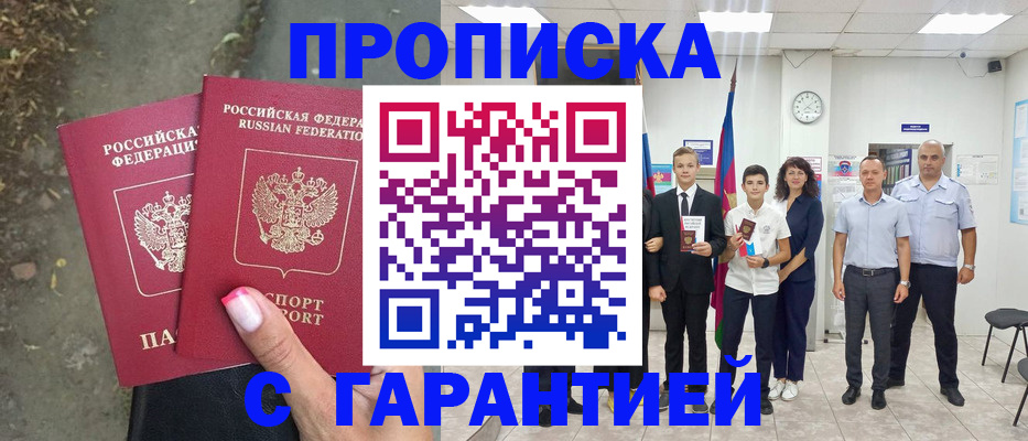 прописка штамп в Чудово