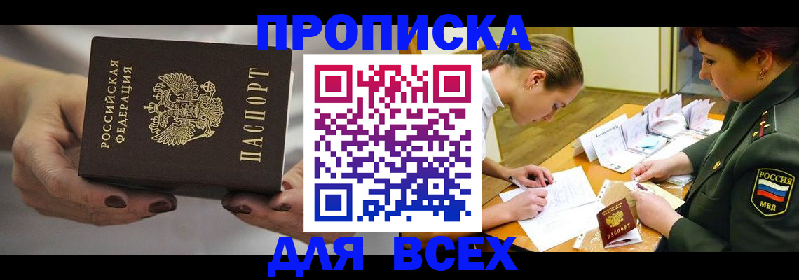 прописка штамп в Чудово