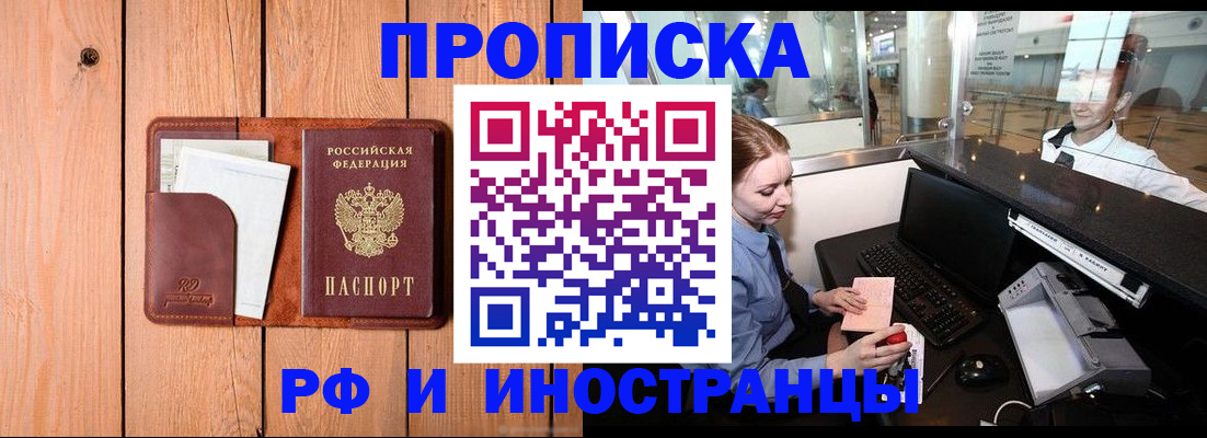 временная прописка в Чудово