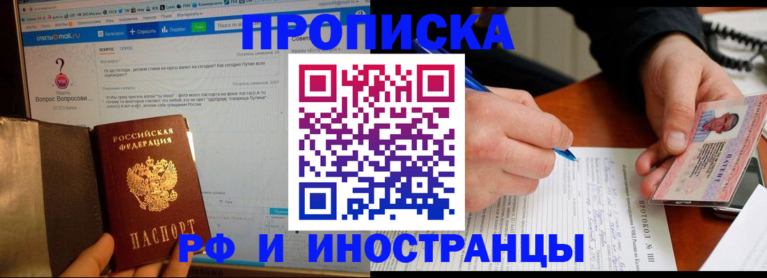 купить прописку в Чудово