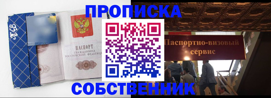 купить прописку в Чудово